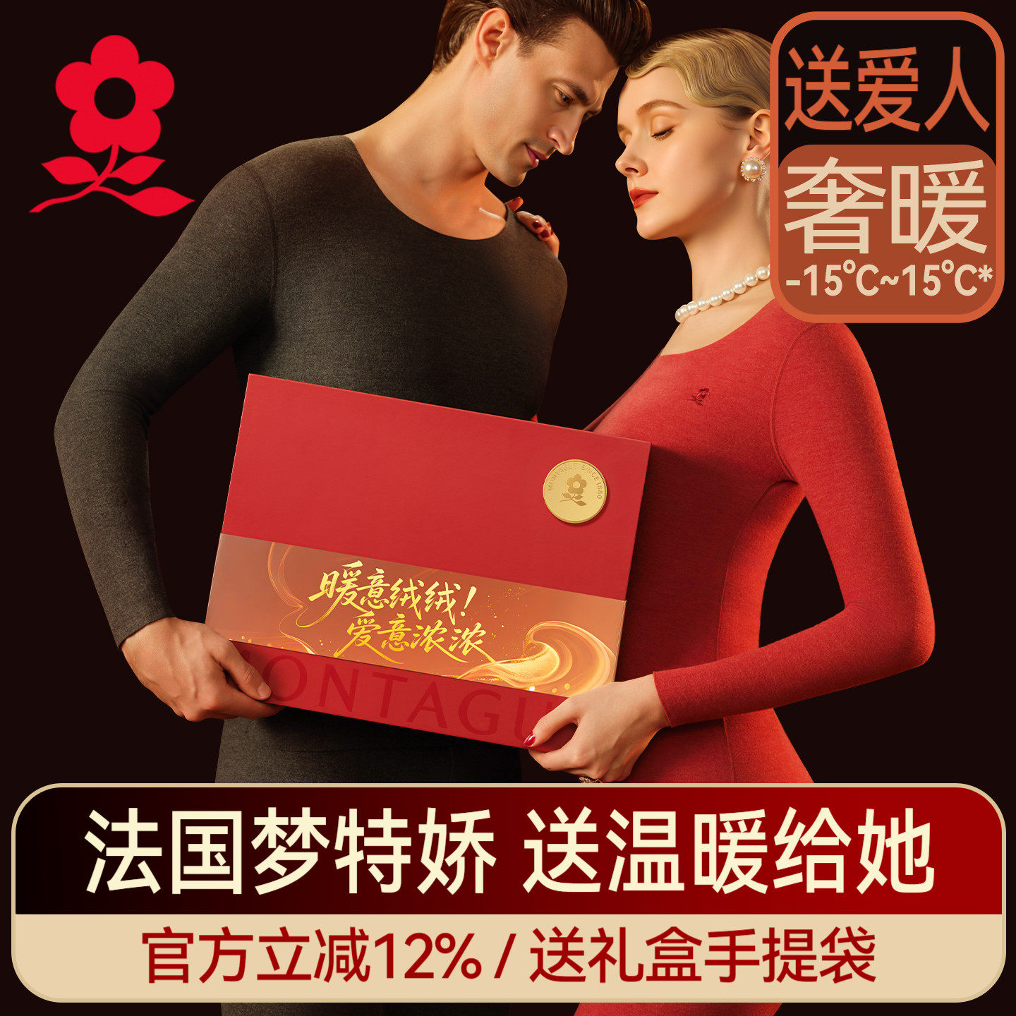 梦特娇羊绒蚕丝保暖套装送礼礼盒