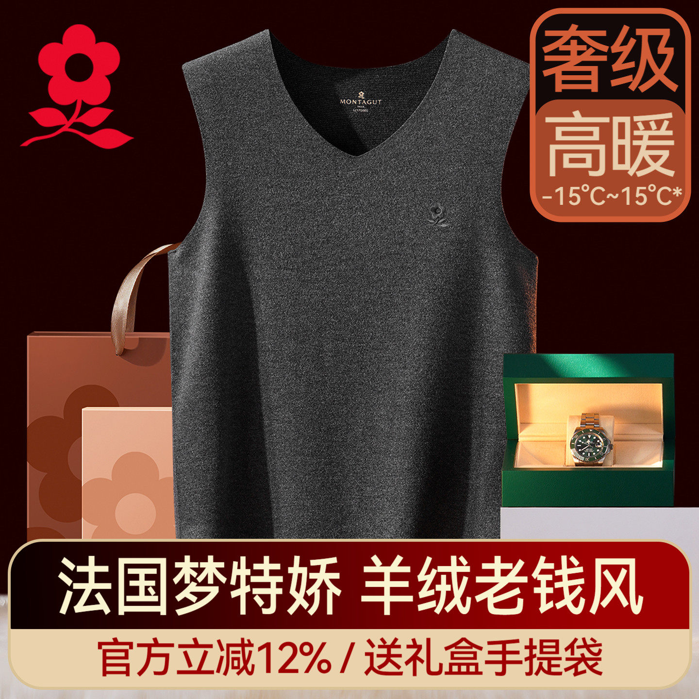 梦特娇羊绒蚕丝无痕保暖背心男