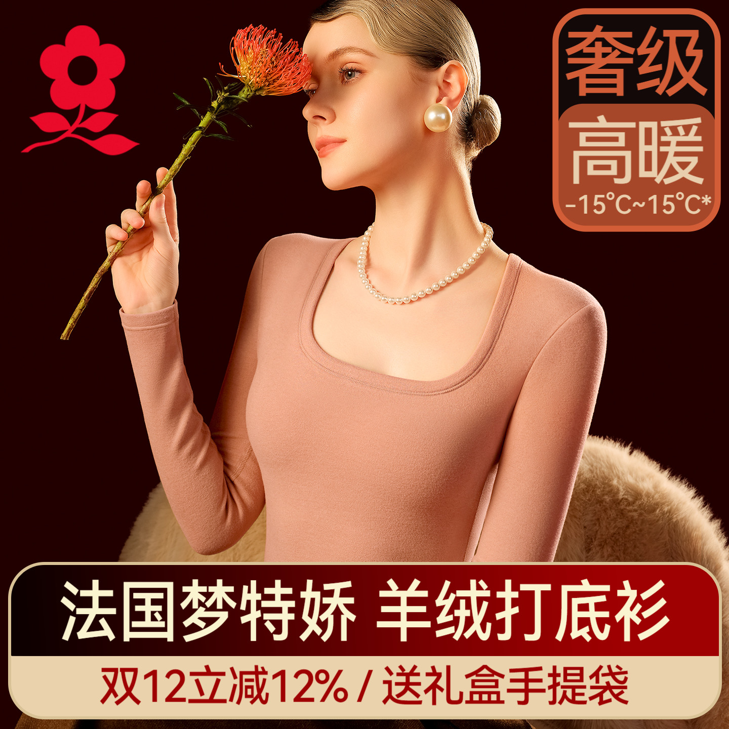 梦特娇羊绒蚕丝带胸垫保暖上衣女