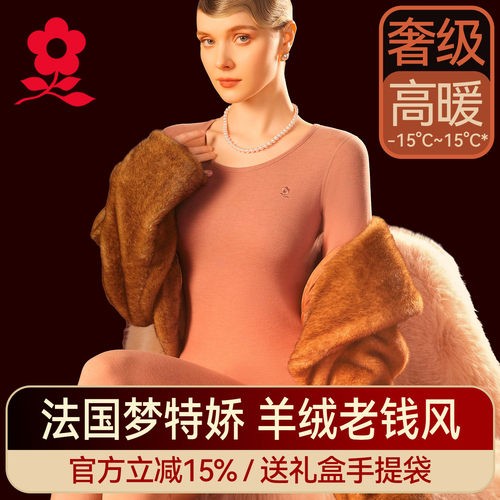 梦特娇蚕丝德绒保暖内衣女套装加厚加绒羊绒发热秋衣秋裤棉毛衫冬 - 封面