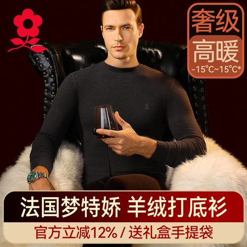 梦特娇羊绒蚕丝小圆领保暖上衣男