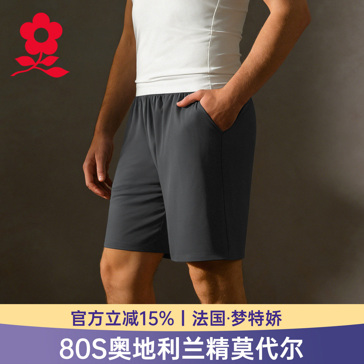 梦特娇莫代尔男士五分裤冰丝睡裤夏季薄款宽松短裤遛弯家居服裤子