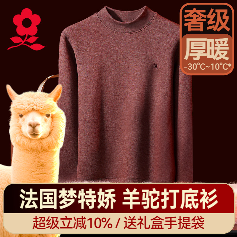 梦特娇半高领羊驼绒保暖内衣男