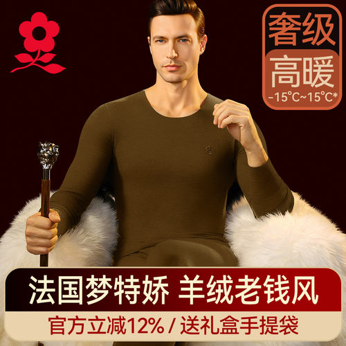 德绒无痕男士蚕丝冬季保暖内衣