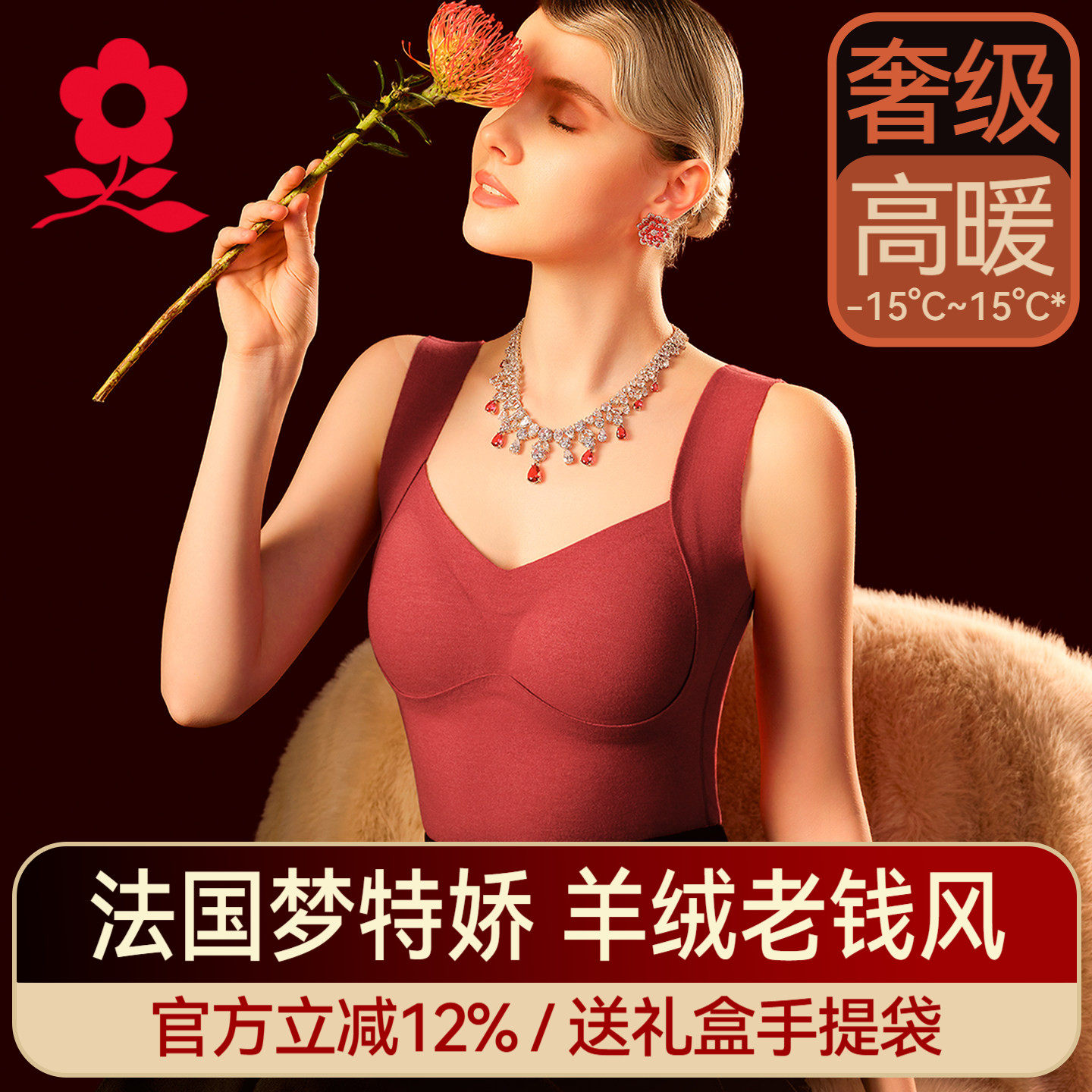 梦特娇羊绒蚕丝带胸垫保暖背心女加绒加厚免穿文胸上衣冬德绒内衣