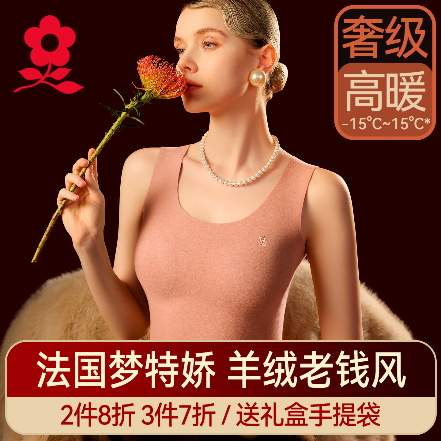 梦特娇羊绒蚕丝德绒保暖背心女士