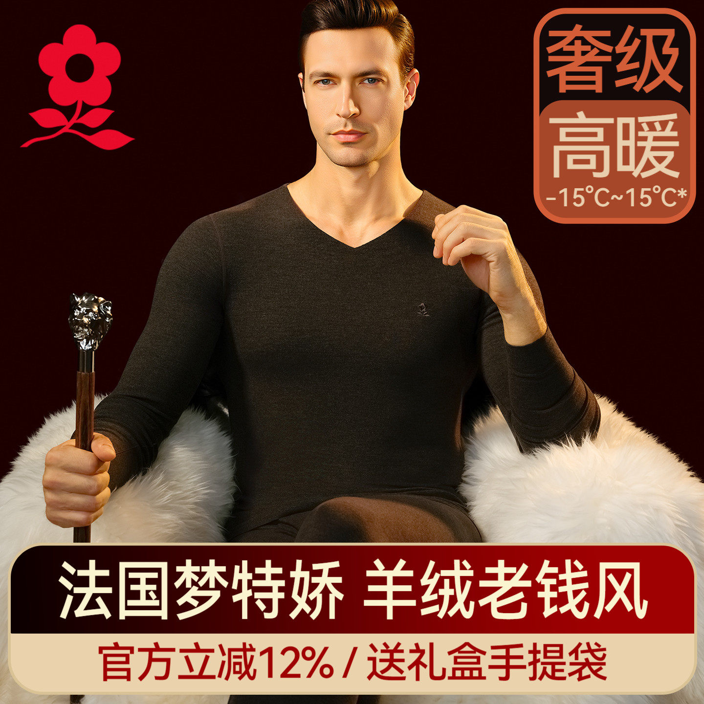 梦特娇蚕丝羊绒保暖内衣套装男士