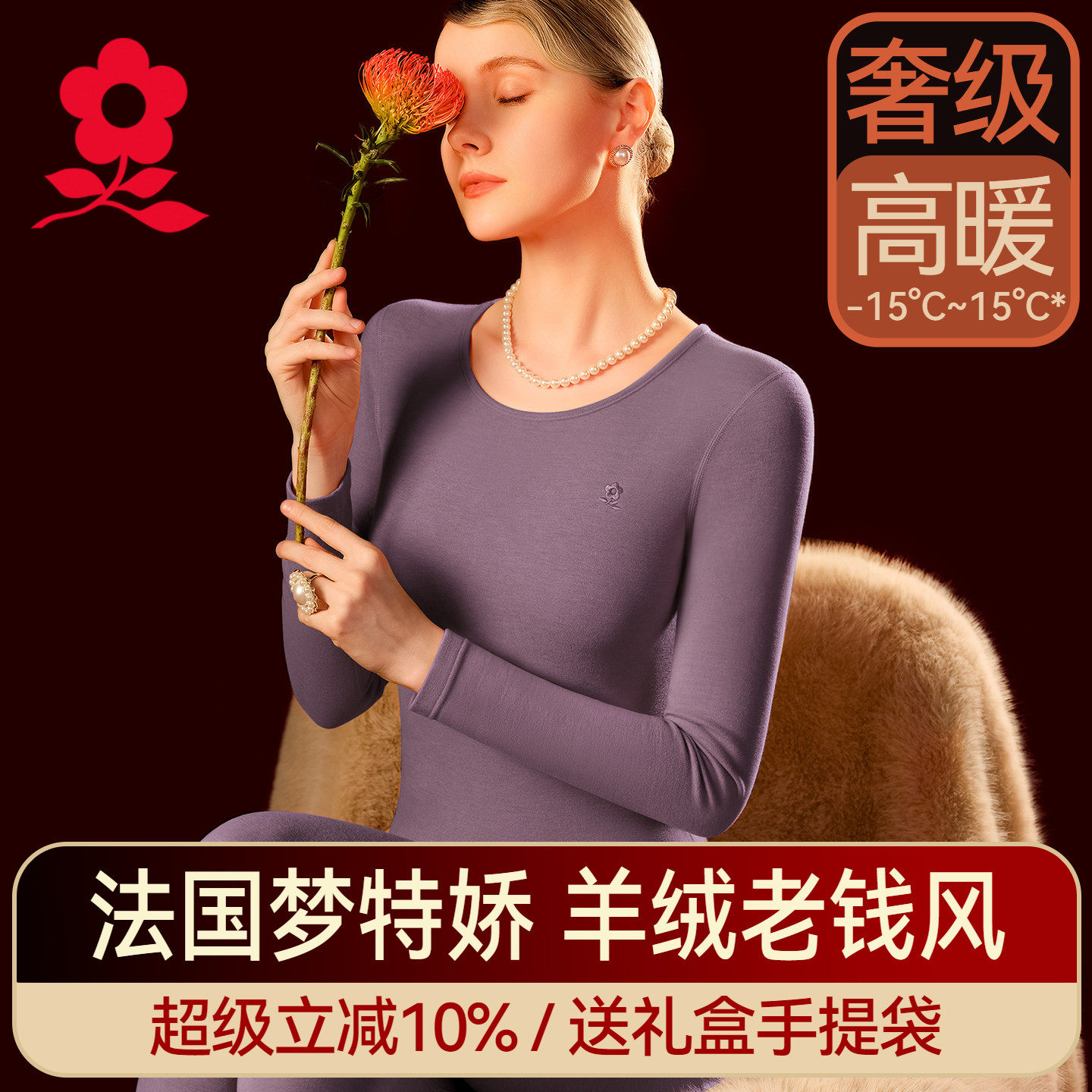 梦特娇蚕丝德绒保暖内衣女套装加厚加绒羊绒发热秋衣秋裤棉毛衫冬