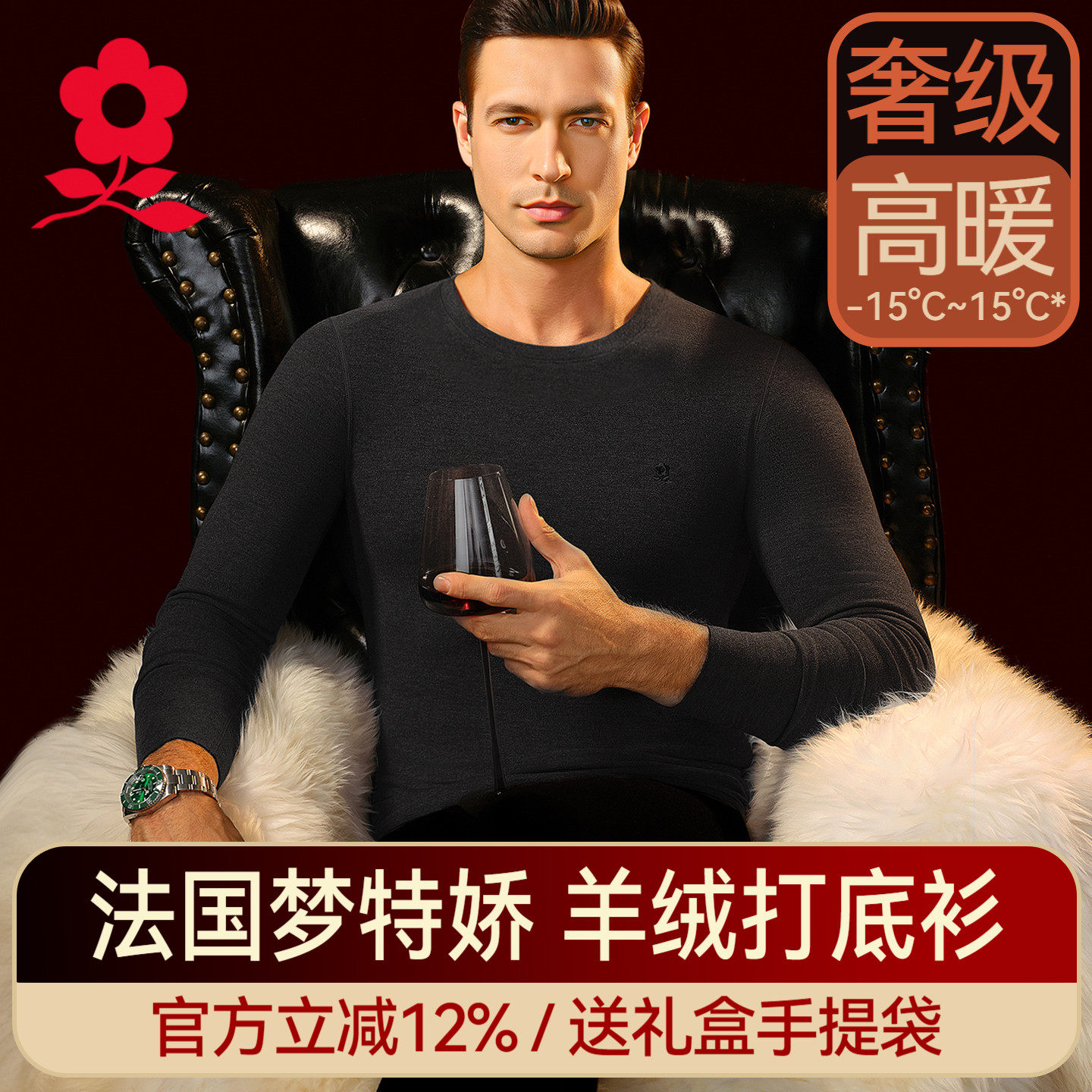 梦特娇羊绒蚕丝保暖内衣男士薄款