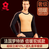 冬 套装 梦特娇羊绒蚕丝保暖内衣男士 德绒发热驼绒加厚加绒秋衣秋裤