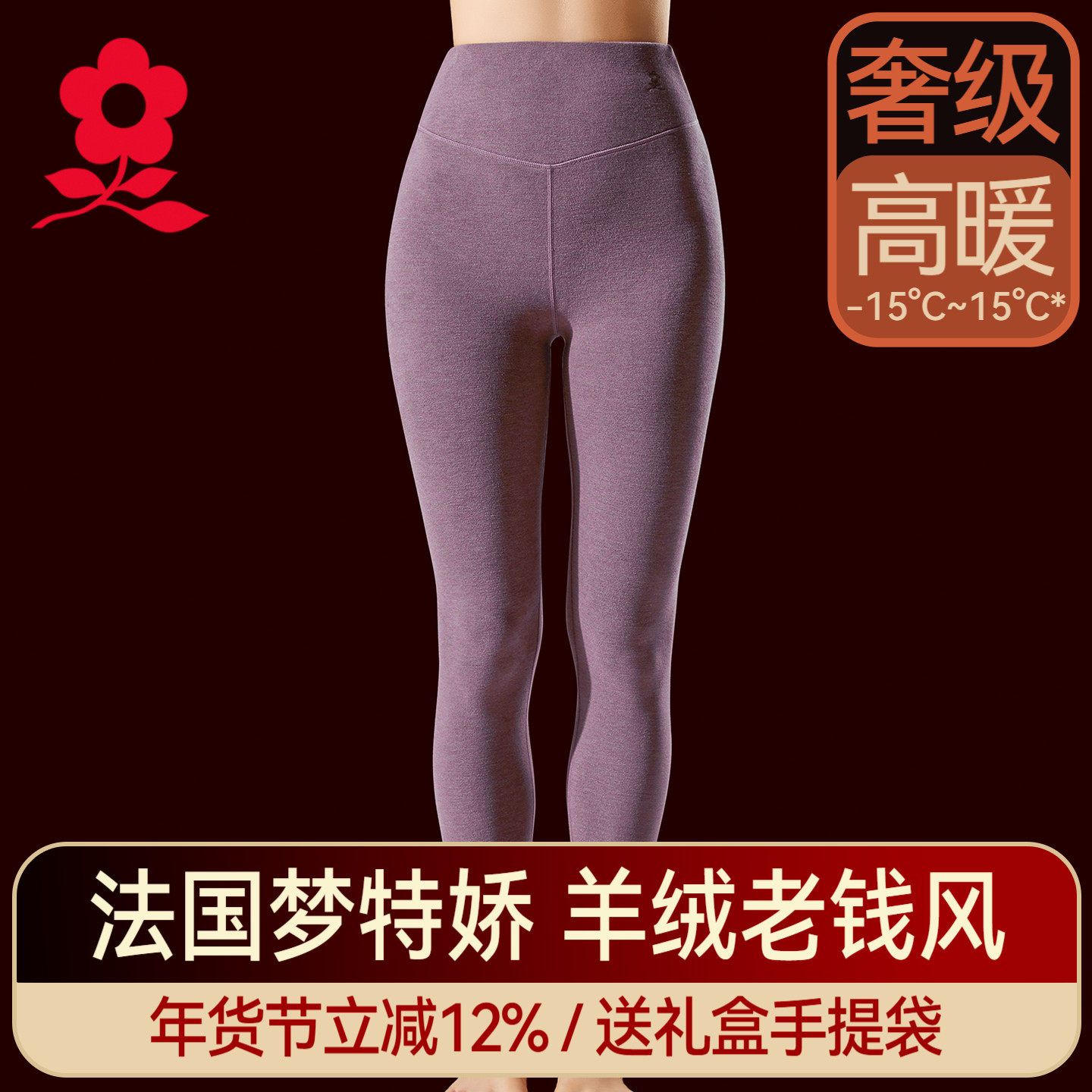 梦特娇蚕丝德绒高腰秋裤女加绒羊绒保暖裤衬裤2025新款打底线裤冬