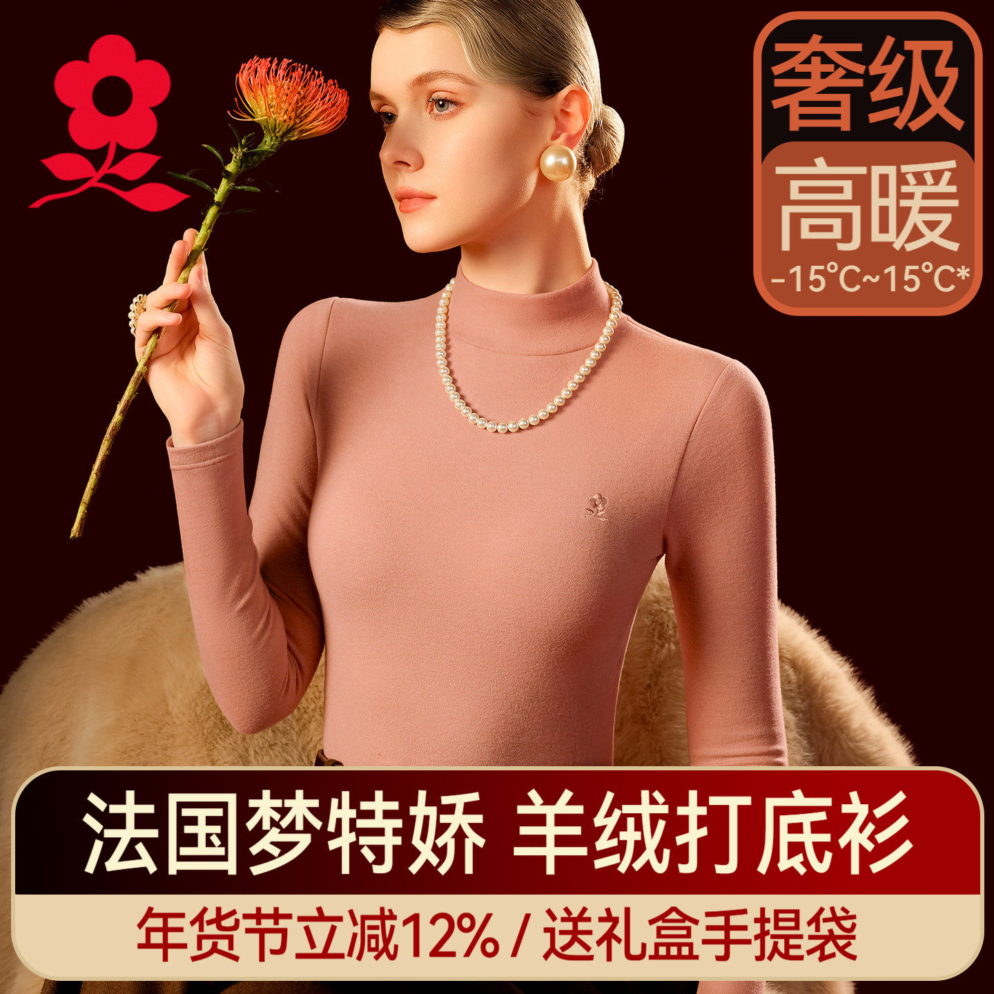 梦特娇羊绒蚕丝保暖内衣女半高领打底衫加绒上衣德绒发热秋衣冬季,女士内衣/男士内衣/家居服,保暖上装,淘宝优惠券,粉丝福利购,淘宝优惠卷