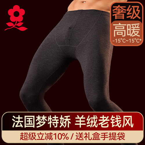 梦特娇蚕丝德绒无痕保暖裤男士