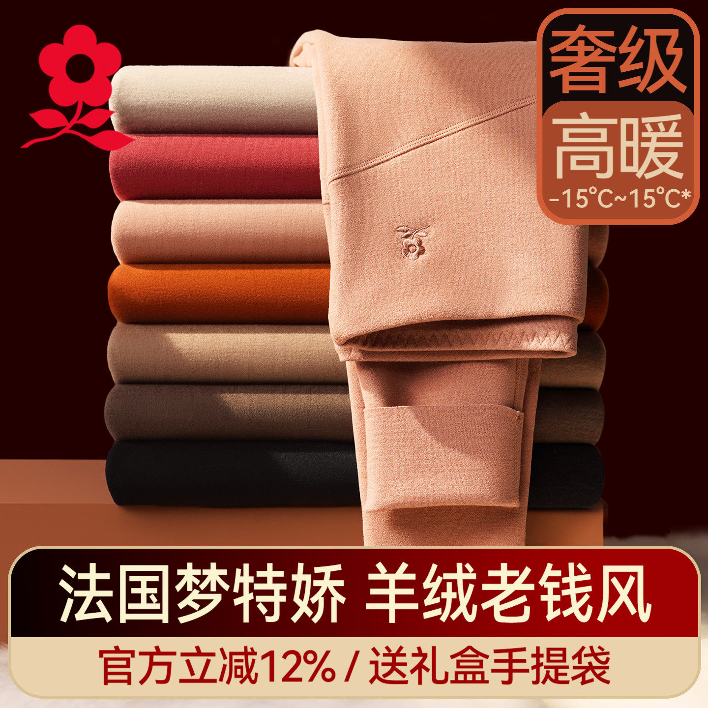 梦特娇羊绒蚕丝德绒高腰保暖裤女