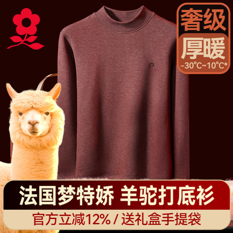 梦特娇半高领羊驼绒保暖内衣男
