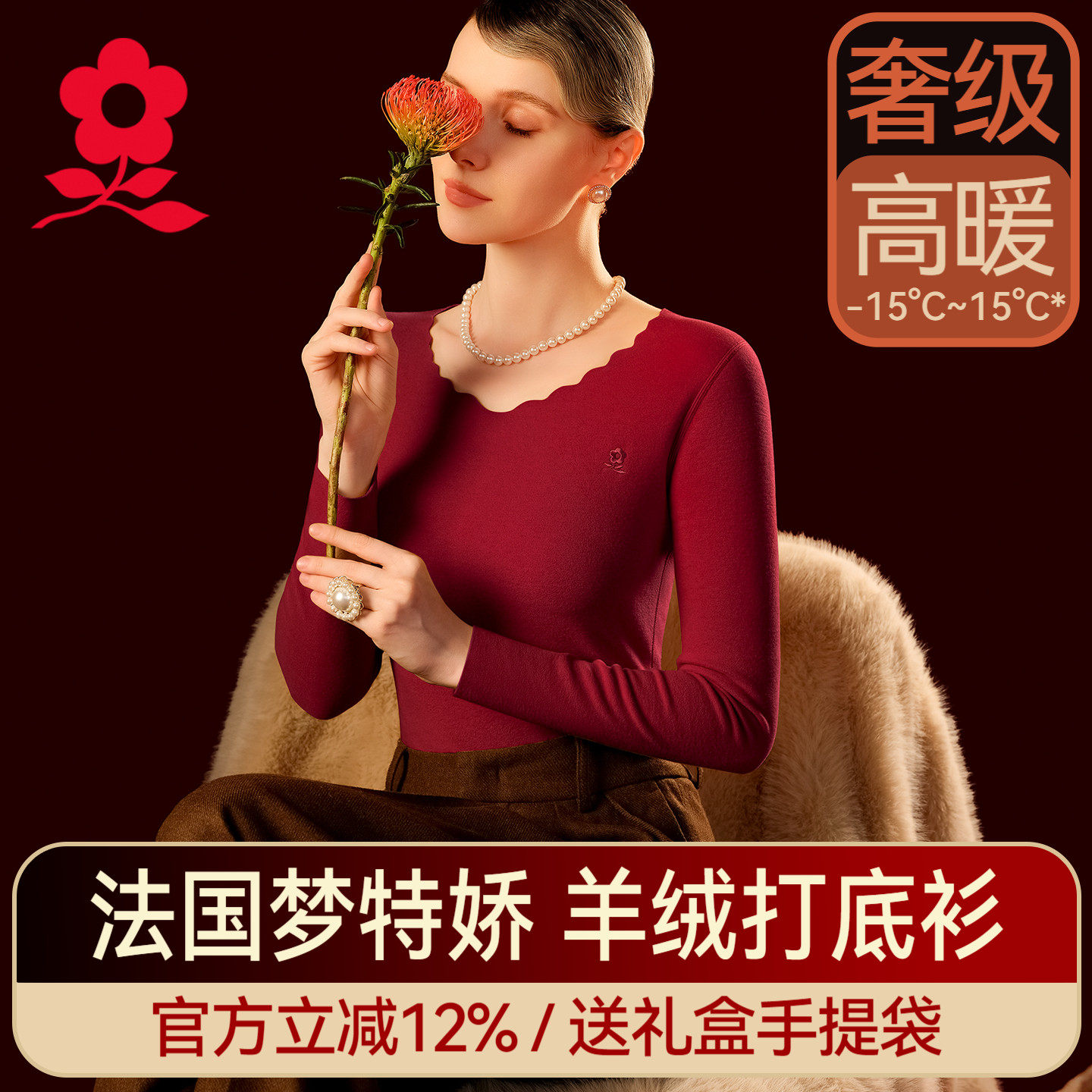 梦特娇德绒羊绒蚕丝女保暖内衣