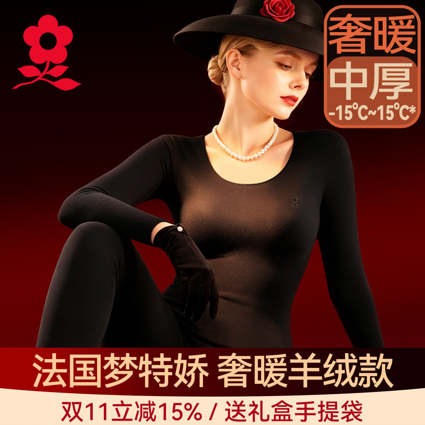 梦特娇德绒发热无痕圆领保暖内衣套装女羊绒蚕丝加绒秋衣裤秋裤冬