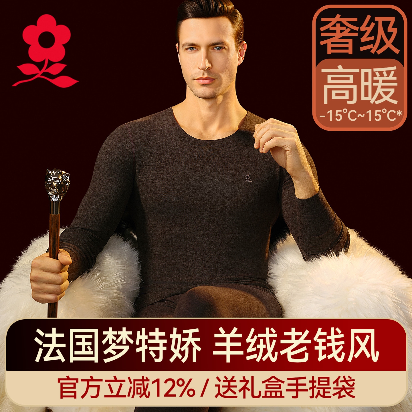 梦特娇羊绒蚕丝德绒无痕保暖套装