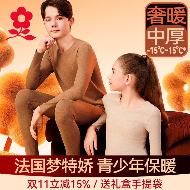 梦特娇青少年儿童羊绒蚕丝德绒保暖内衣男女大童秋衣秋裤套装冬QC
