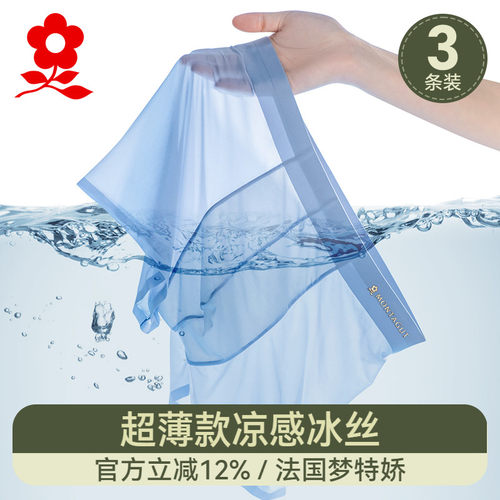 梦特娇男士冰丝内裤透气抗菌平角