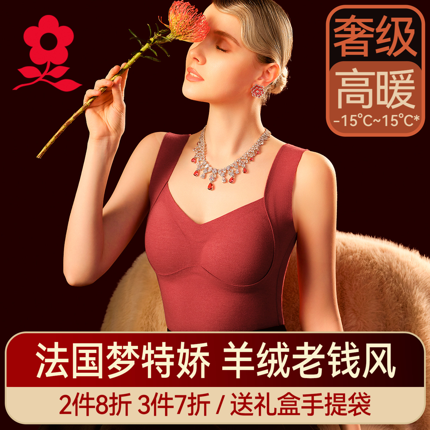 梦特娇羊绒蚕丝带胸垫保暖背心女