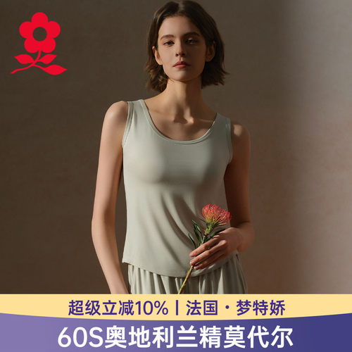 梦特娇莫代尔吊带背心