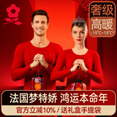 属马 德绒无痕羊绒保暖秋衣秋裤 梦特娇大红色本命年内衣套装 女男士