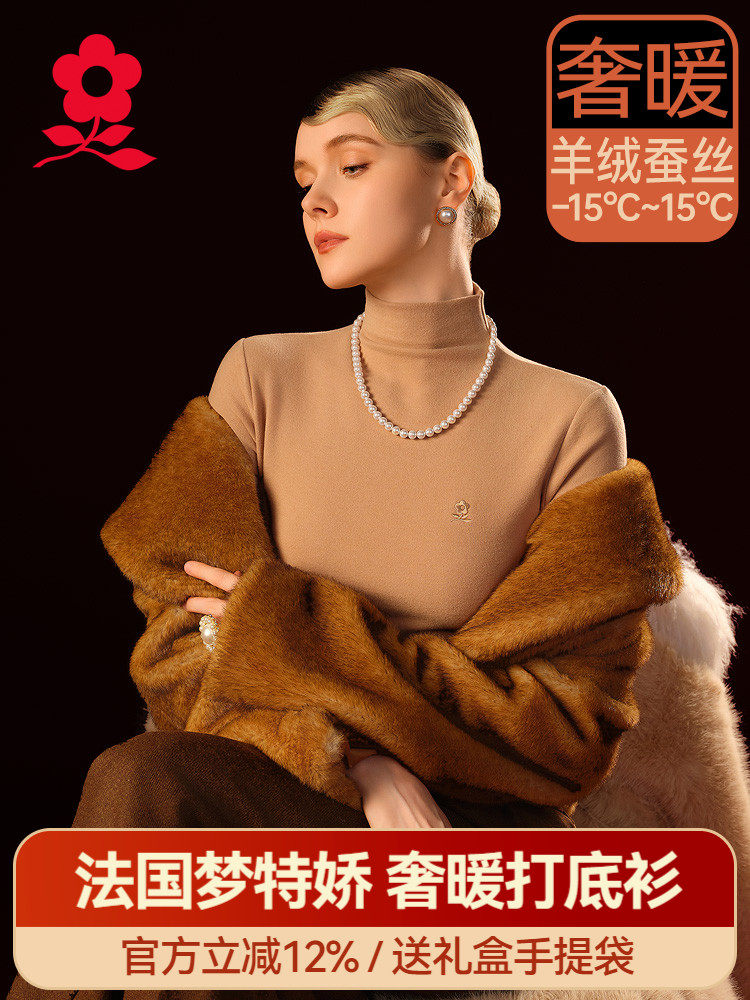 梦特娇羊绒蚕丝德绒保暖内衣女上衣发热打底衫半高领加绒秋衣冬季