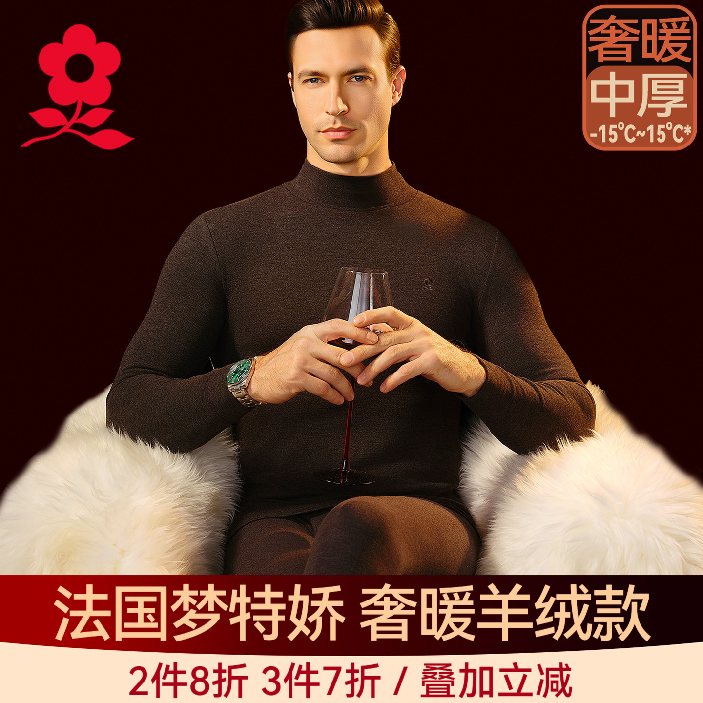 梦特娇蚕丝德绒半高领保暖内衣男士加绒羊绒中领秋衣秋裤套装冬季