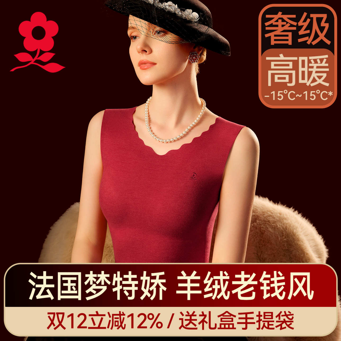 梦特娇羊绒蚕丝德绒无痕保暖背心