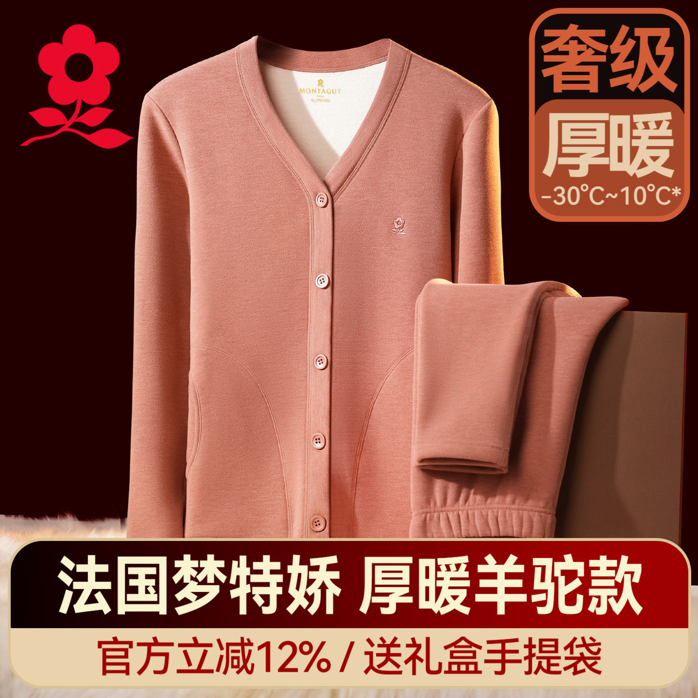 梦特娇女开衫羊驼绒加厚保暖套装