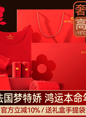 梦特娇大红色本命年保暖内衣女蚕丝德绒男士羊绒秋衣秋裤套装马年