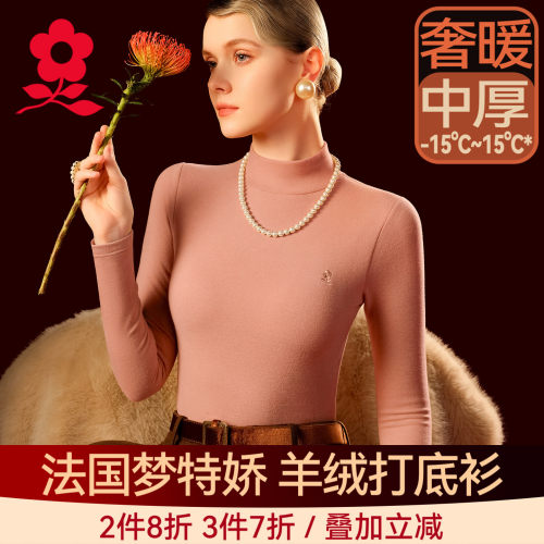 梦特娇羊绒蚕丝半高领保暖上衣女