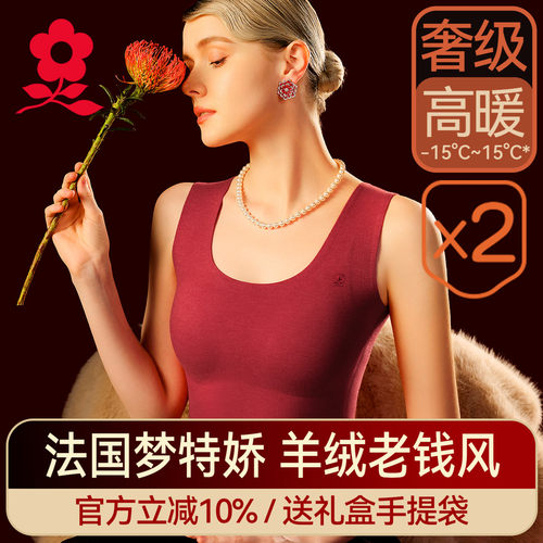 梦特娇羊绒蚕丝带胸垫保暖背心