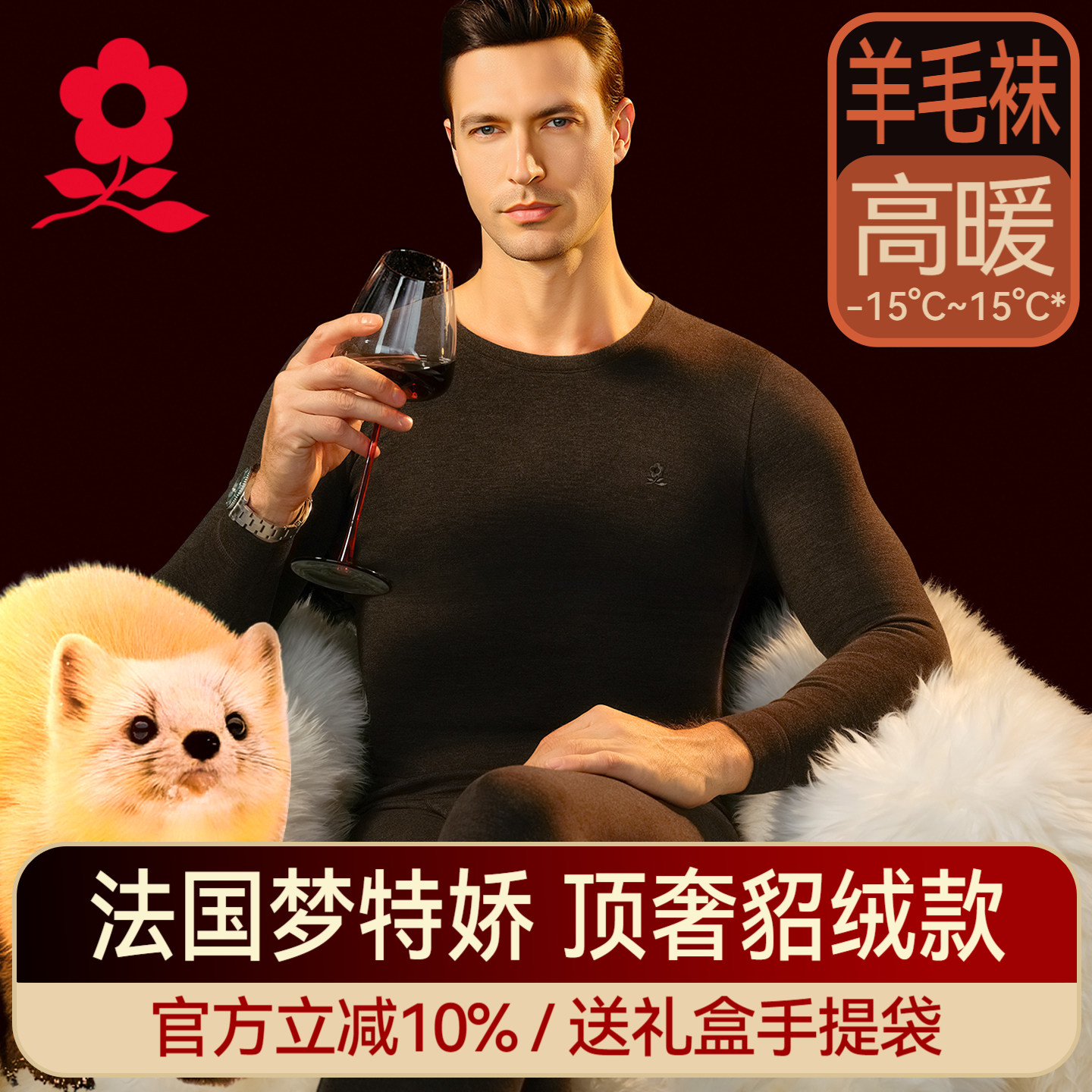 梦特娇蚕丝德绒保暖内衣男士加绒发热衬衣衬裤貂绒秋衣秋裤套装冬