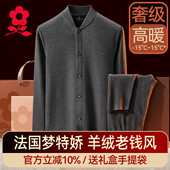套装 梦特娇羊绒蚕丝开衫 保暖内衣男加绒加厚中老年人德绒秋衣秋裤