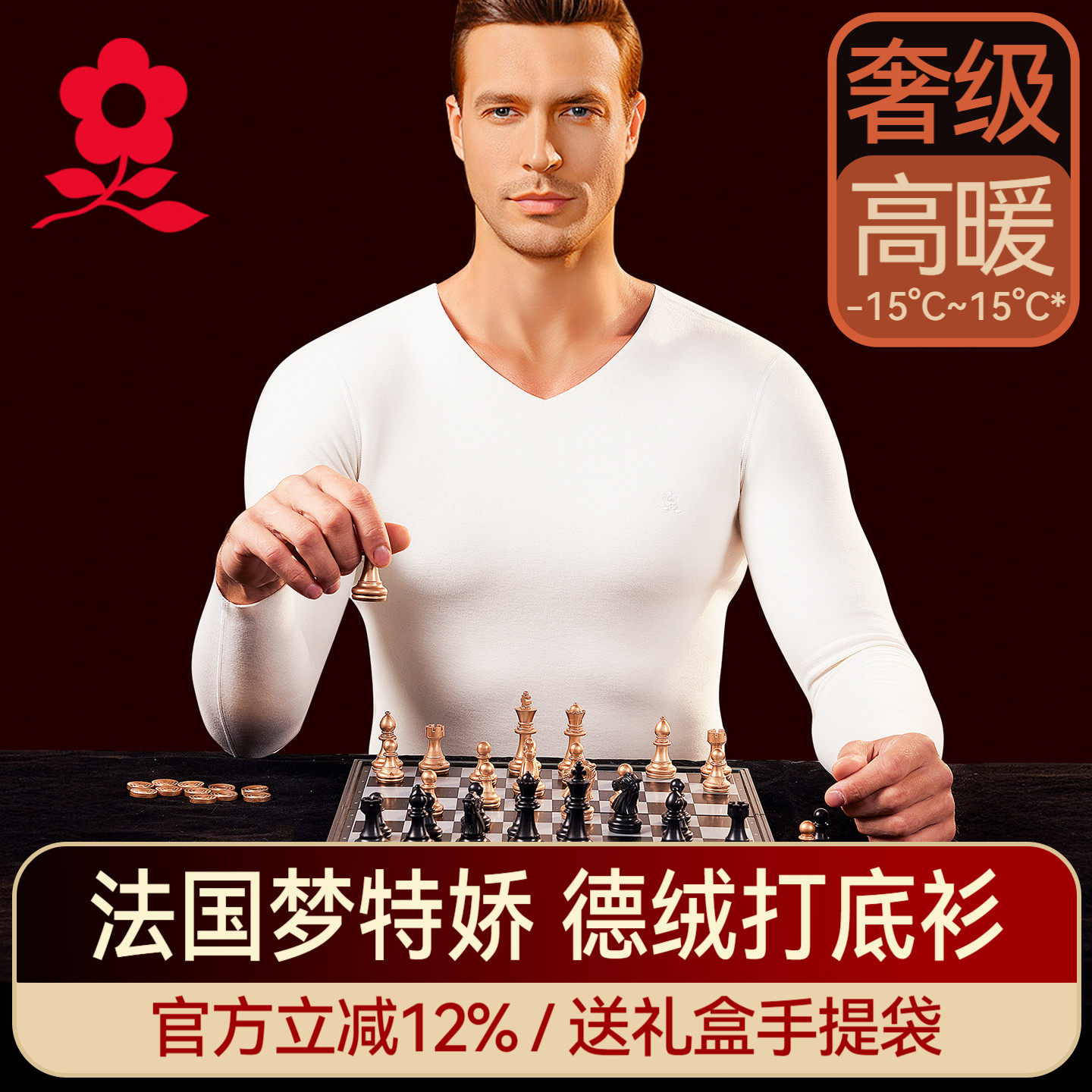 梦特娇男德绒无痕圆领保暖内衣冬