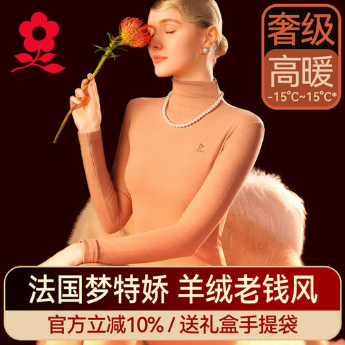 梦特娇蚕丝德绒发热保暖内衣女