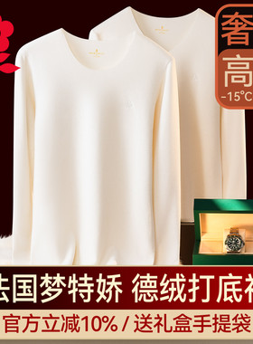 梦特娇白色无痕德绒保暖内衣男发热秋衣单件上衣加绒长袖打底衫冬