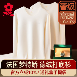 梦特娇白色无痕德绒保暖内衣男发热秋衣单件上衣加绒长袖 冬 打底衫