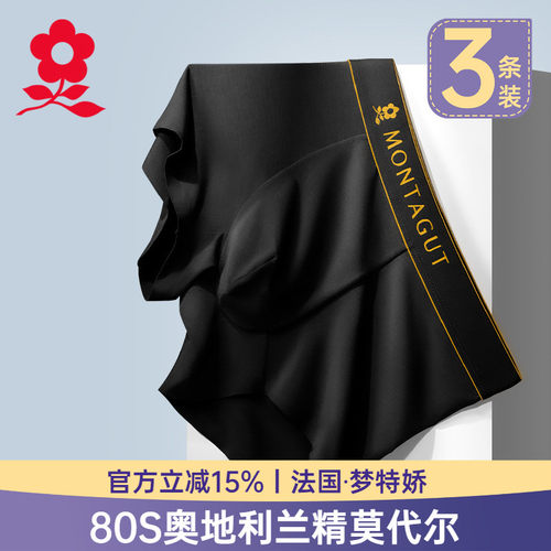 梦特娇莫代尔无痕平角内裤