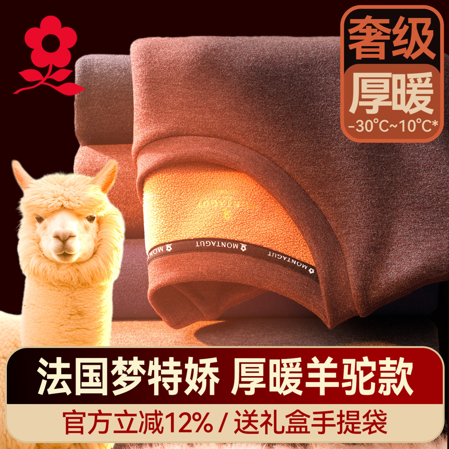 梦特娇加绒加厚羊驼绒保暖套装男