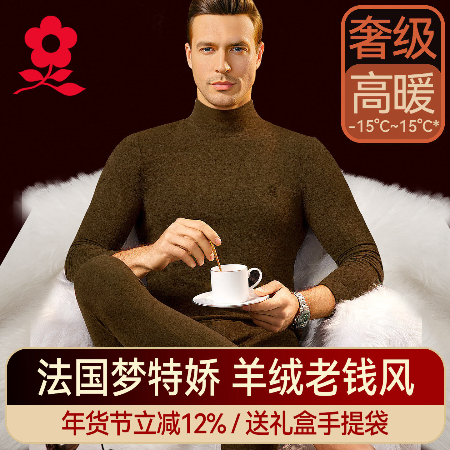 梦特娇羊绒蚕丝半高领保暖内衣男士加绒德绒发热秋衣秋裤套装冬季,女士内衣/男士内衣/家居服,保暖套装,淘宝优惠券,粉丝福利购,淘宝优惠卷