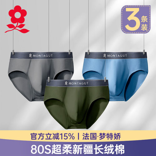 梦特娇男士纯棉三角裤头