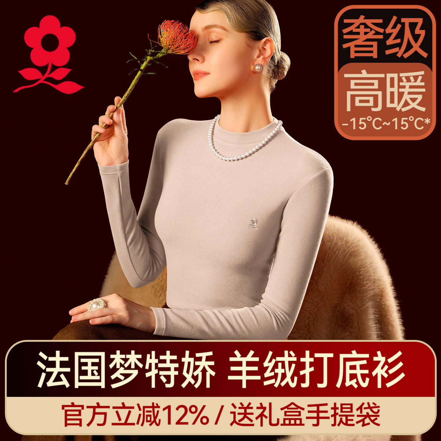 梦特娇发热德绒羊绒蚕丝保暖内衣