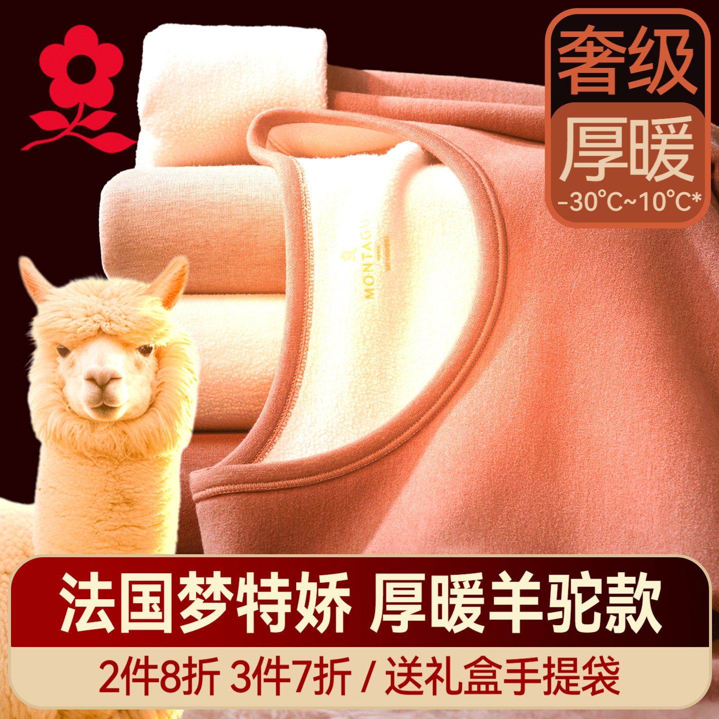 梦特娇加厚加绒保暖内衣女德绒发热中老年人防寒秋衣秋裤套装冬季