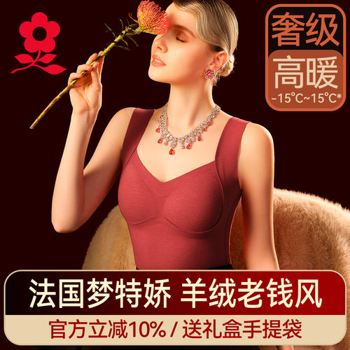 梦特娇羊绒蚕丝带胸垫保暖背心女