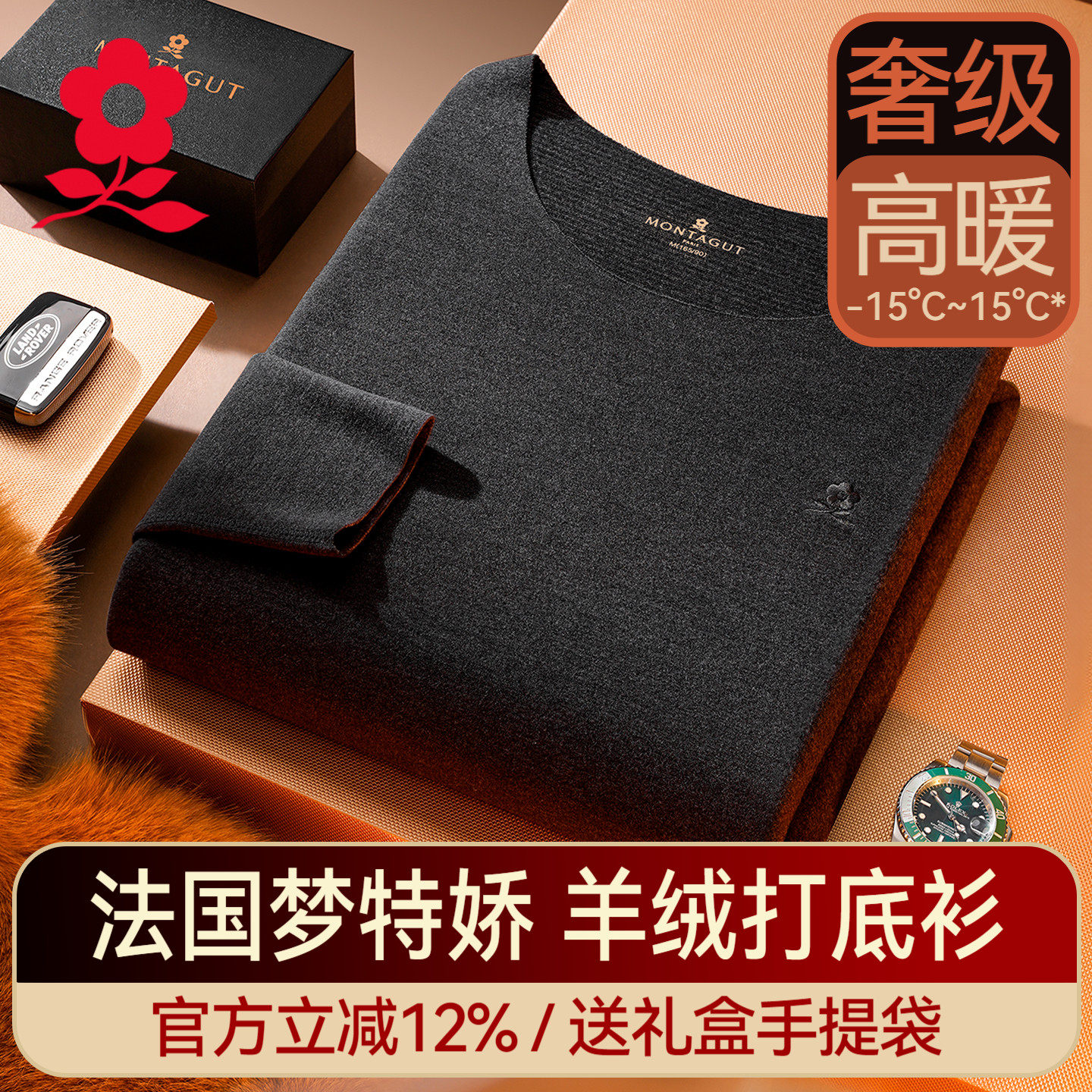 梦特娇羊绒蚕丝德绒男保暖内衣