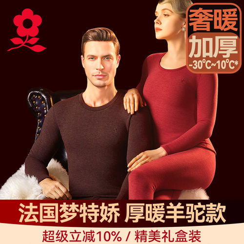 梦特娇加厚加绒羊驼绒保暖内衣