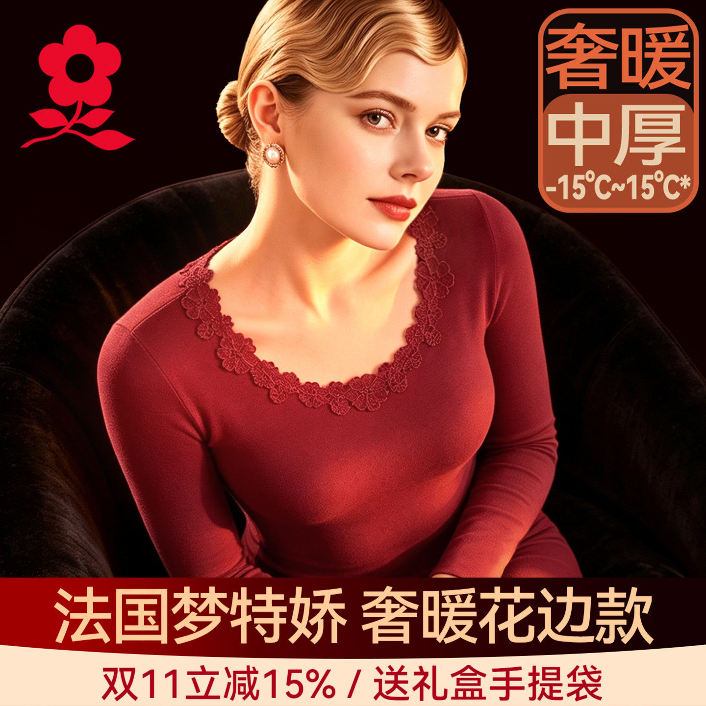 梦特娇蕾丝花边保暖内衣套装女羊绒蚕丝德绒无痕秋衣秋裤冬季加绒